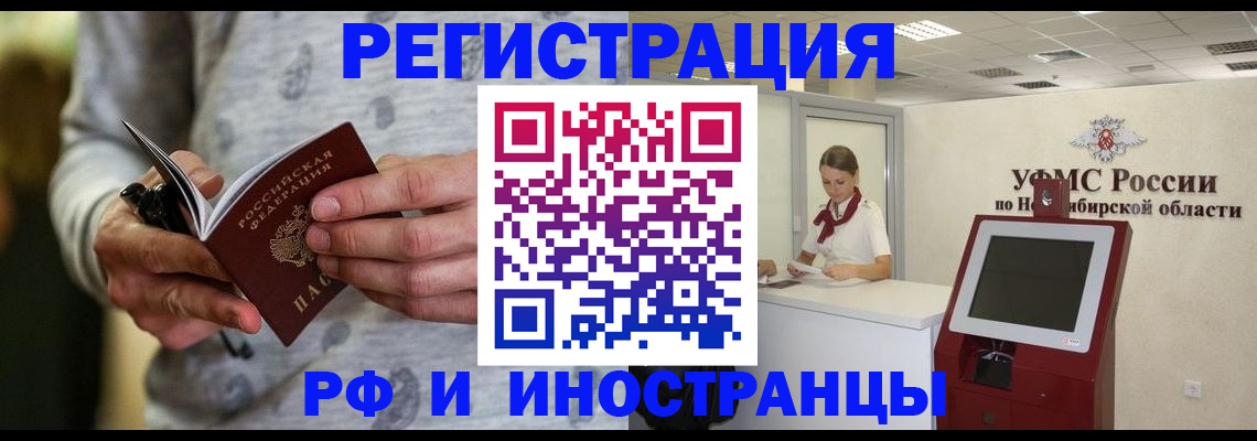 прописка регистрация в Новом Уренгое