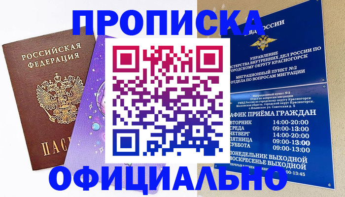 временная регистрация собственник в Новом Уренгое