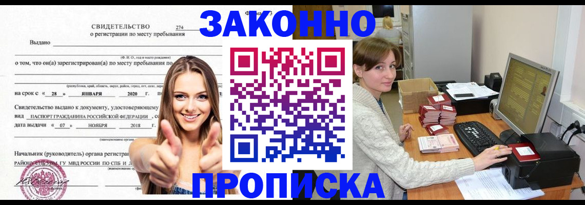 временная регистрация для школы в Новом Уренгое